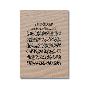 Ayatul Kursi Canvas